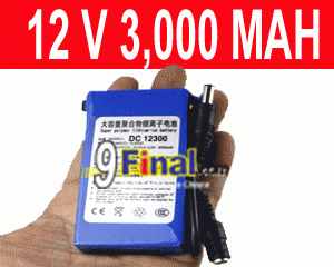 Super Polymer Lithium - Ion Battery 12 V 3,000 Mah for LCD Monitor & Electronics Device - ꡷ٻ ͻԴ˹ҵҧ