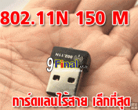 Mini Wireless LAN USB Adapter 802.11N 150 Mbps ( nano receiver)