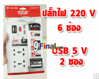 Multi-Function Power Socket (WLX-998)  6 ͧ usb 2 ͧ