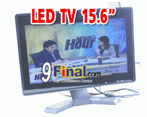 LED TV 15.6" (TV +VGA + 2 Video In) Multi System support VGA 1366*768 - ꡷ٻ ͻԴ˹ҵҧ