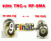 Convert TNC Female to SMA Male connector