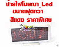 LED Message Board C1664 Series Size 310 mm*110mm*21 mm Support THAI ( Red)
