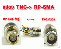 Convert TNC Female to SMA Male connector